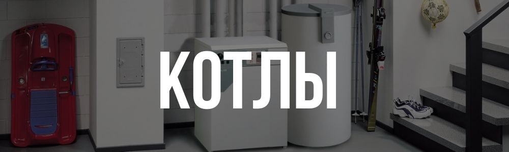 котлы в Челябинске
