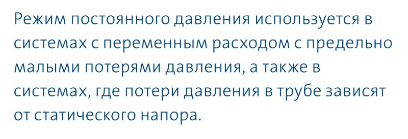 насос Magna3 25/120 - режим постоянного давления насос циркуляционный Magna3 25/120 купить в Челябинске