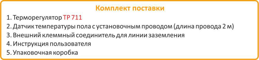 комплект поставки Теплолюкс ТР 711 Теплолюкс 710 в Челябинске