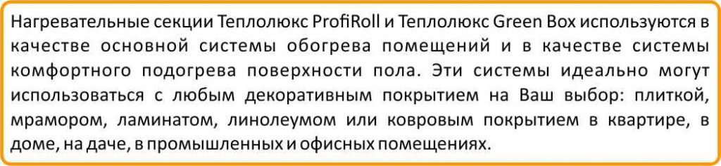 цена на теплый пол под плитку Теплолюкс в Челябинске