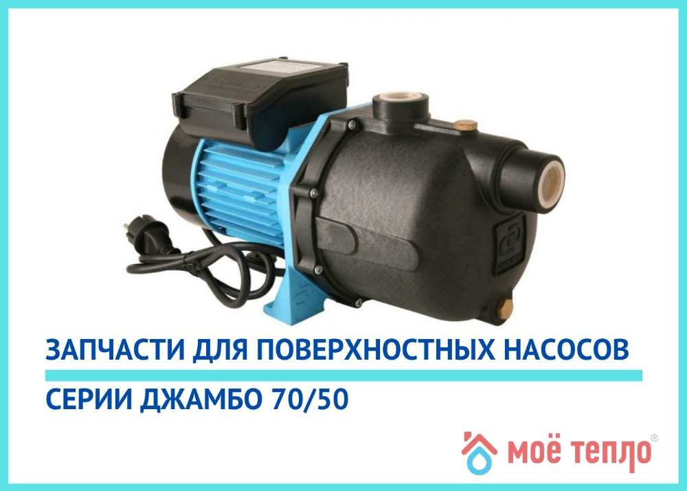 Купить запчасти Джамбо 70/50 в Челябинске