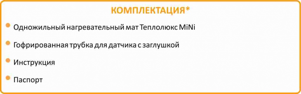 теплый пол Теплолюкс mini в Челябинске