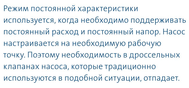 насос Magna3 25/120 - режим постоянной характеристики насос циркуляционный Magna3 25/120 купить в Челябинске